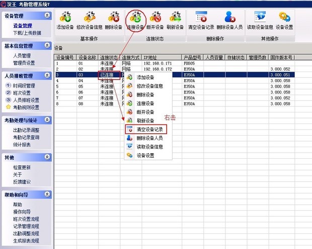 解决汉王考勤机脸部识别数据已满问题的方法